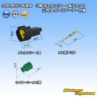 [Furukawa Electric] 090-type RFW waterproof 3-pole male-coupler & terminal set triangle-type (black) with retainer