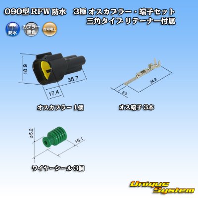 Photo1: [Furukawa Electric] 090-type RFW waterproof 3-pole male-coupler & terminal set triangle-type (black) with retainer