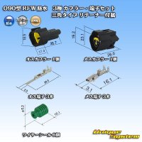 [Furukawa Electric] 090-type RFW waterproof 3-pole coupler & terminal set triangle-type (black) with retainer