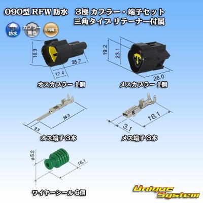 Photo1: [Furukawa Electric] 090-type RFW waterproof 3-pole coupler & terminal set triangle-type (black) with retainer