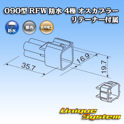 Photo3: [Furukawa Electric] 090-type RFW waterproof 4-pole male-coupler (black) with retainer