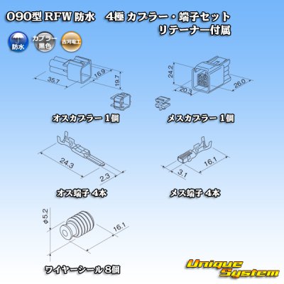 Photo5: [Furukawa Electric] 090-type RFW waterproof 4-pole coupler & terminal set (black) with retainer