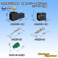 [Furukawa Electric] 090-type RFW waterproof 4-pole coupler & terminal set (black) with retainer