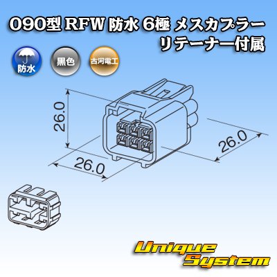 Photo3: [Furukawa Electric] 090-type RFW waterproof 6-pole female-coupler (black) with retainer