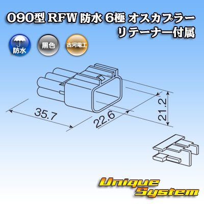Photo3: [Furukawa Electric] 090-type RFW waterproof 6-pole male-coupler (black) with retainer
