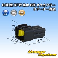 [Furukawa Electric] 090-type RFW waterproof 6-pole male-coupler (black) with retainer