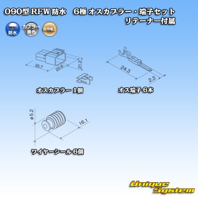 Photo5: [Furukawa Electric] 090-type RFW waterproof 6-pole male-coupler & terminal set (black) with retainer