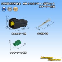 [Furukawa Electric] 090-type RFW waterproof 6-pole male-coupler & terminal set (black) with retainer