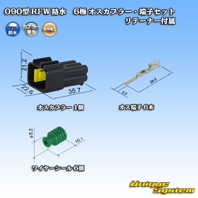 Photo1: [Furukawa Electric] 090-type RFW waterproof 6-pole male-coupler & terminal set (black) with retainer