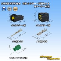 [Furukawa Electric] 090-type RFW waterproof 6-pole coupler & terminal set (black) with retainer
