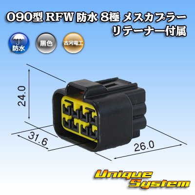 Photo1: [Furukawa Electric] 090-type RFW waterproof 8-pole female-coupler (black) with retainer
