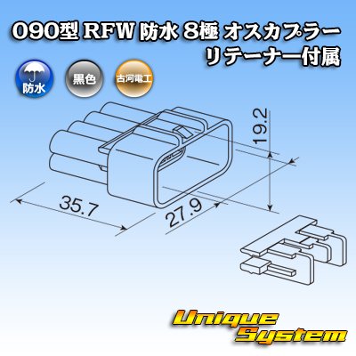 Photo3: [Furukawa Electric] 090-type RFW waterproof 8-pole male-coupler (black) with retainer