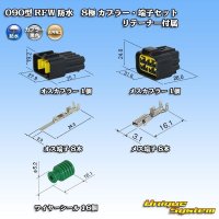 [Furukawa Electric] 090-type RFW waterproof 8-pole coupler & terminal set (black) with retainer