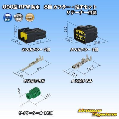 Photo1: [Furukawa Electric] 090-type RFW waterproof 8-pole coupler & terminal set (black) with retainer