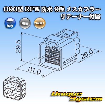Photo3: [Furukawa Electric] 090-type RFW waterproof 9-pole female-coupler (black) with retainer