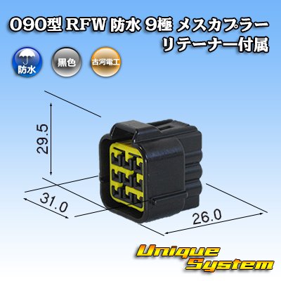 Photo1: [Furukawa Electric] 090-type RFW waterproof 9-pole female-coupler (black) with retainer