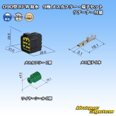 Photo1: [Furukawa Electric] 090-type RFW waterproof 9-pole female-coupler & terminal set (black) with retainer