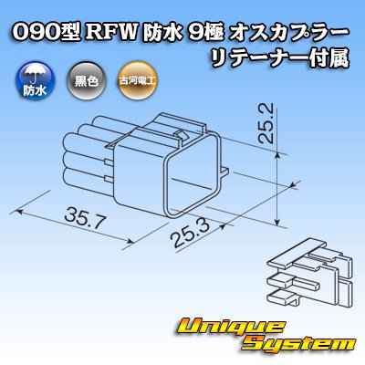 Photo3: [Furukawa Electric] 090-type RFW waterproof 9-pole male-coupler (black) with retainer