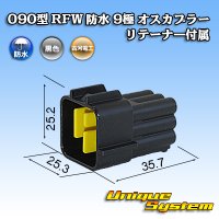 [Furukawa Electric] 090-type RFW waterproof 9-pole male-coupler (black) with retainer