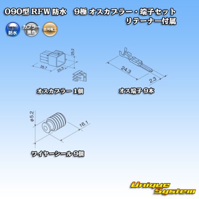 Photo5: [Furukawa Electric] 090-type RFW waterproof 9-pole male-coupler & terminal set (black) with retainer