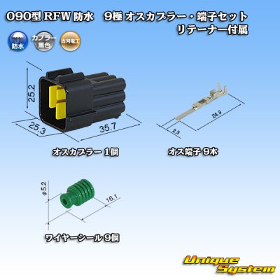 Photo1: [Furukawa Electric] 090-type RFW waterproof 9-pole male-coupler & terminal set (black) with retainer