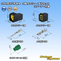 [Furukawa Electric] 090-type RFW waterproof 9-pole coupler & terminal set (black) with retainer