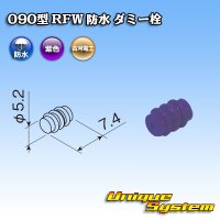 [Furukawa Electric] 090-type RFW waterproof dummy-plug
