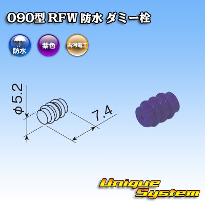 Photo1: [Furukawa Electric] 090-type RFW waterproof dummy-plug