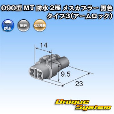 Photo4: [Sumitomo Wiring Systems] 090-type MT waterproof 2-pole female-coupler (black) type-3 (armlock)