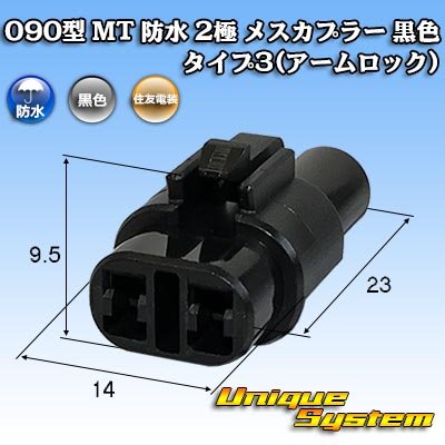 Photo1: [Sumitomo Wiring Systems] 090-type MT waterproof 2-pole female-coupler (black) type-3 (armlock)