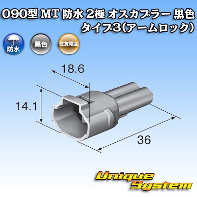 Photo4: [Sumitomo Wiring Systems] 090-type MT waterproof 2-pole male-coupler (black) type-3 (armlock)