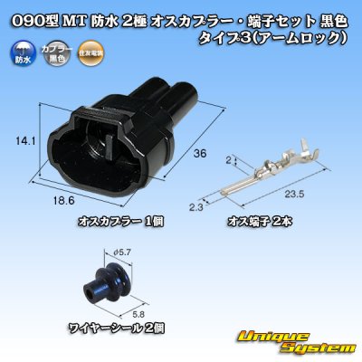 Photo1: [Sumitomo Wiring Systems] 090-type MT waterproof 2-pole male-coupler & terminal set (black) type-3 (armlock)