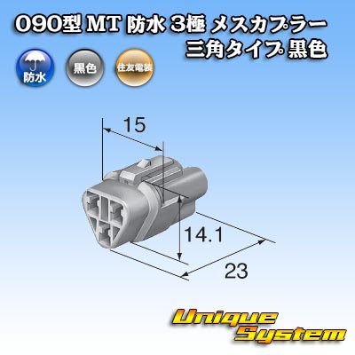 Photo3: [Sumitomo Wiring Systems] 090-type MT waterproof 3-pole female-coupler triangle-type (black)