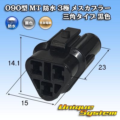 Photo1: [Sumitomo Wiring Systems] 090-type MT waterproof 3-pole female-coupler triangle-type (black)