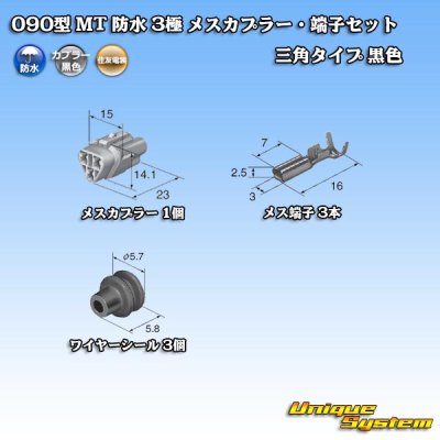 Photo5: [Sumitomo Wiring Systems] 090-type MT waterproof 3-pole female-coupler & terminal set triangle-type (black)