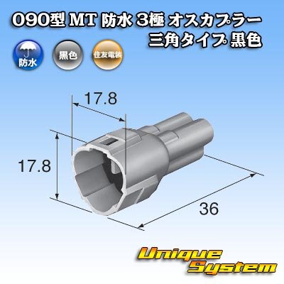 Photo3: [Sumitomo Wiring Systems] 090-type MT waterproof 3-pole male-coupler triangle-type (black)