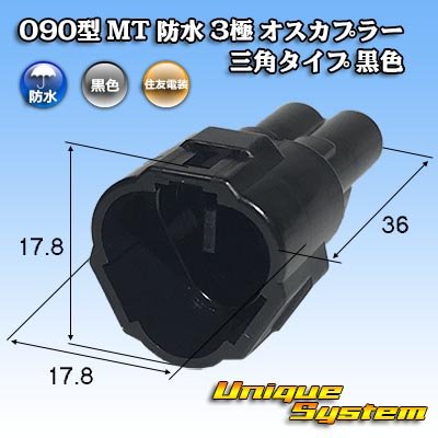 Photo1: [Sumitomo Wiring Systems] 090-type MT waterproof 3-pole male-coupler triangle-type (black)