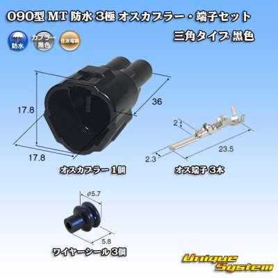 Photo1: [Sumitomo Wiring Systems] 090-type MT waterproof 3-pole male-coupler & terminal set triangle-type (black)