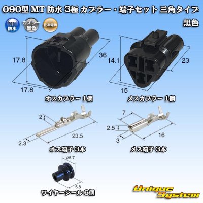 Photo1: [Sumitomo Wiring Systems] 090-type MT waterproof 3-pole coupler & terminal set triangle-type (black)