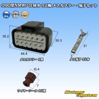 [Mitsubishi Cable] (current [Furukawa Electric]) 090-type NMWP II waterproof 12-pole female-coupler & terminal set