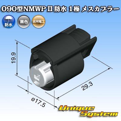 Photo3: [Mitsubishi Cable] (current [Furukawa Electric]) 090-type NMWP II waterproof 1-pole female-coupler