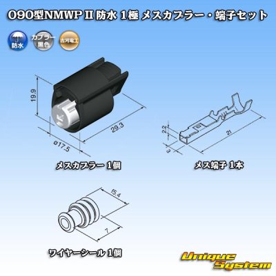 Photo5: [Mitsubishi Cable] (current [Furukawa Electric]) 090-type NMWP II waterproof 1-pole female-coupler & terminal set