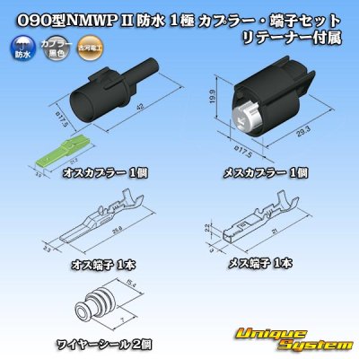 Photo8: [Mitsubishi Cable] (current [Furukawa Electric]) 090-type NMWP II waterproof 1-pole coupler & terminal set with retainer