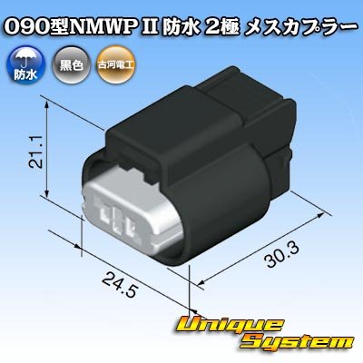 Photo4: [Mitsubishi Cable] (current [Furukawa Electric]) 090-type NMWP II waterproof 2-pole female-coupler