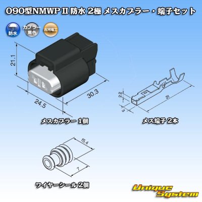 Photo6: [Mitsubishi Cable] (current [Furukawa Electric]) 090-type NMWP II waterproof 2-pole female-coupler & terminal set