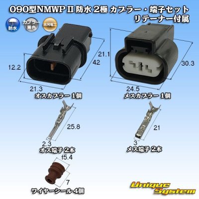 Photo1: [Mitsubishi Cable] (current [Furukawa Electric]) 090-type NMWP II waterproof 2-pole coupler & terminal set with retainer
