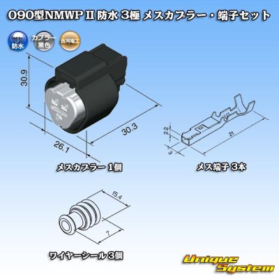 Photo6: [Mitsubishi Cable] (current [Furukawa Electric]) 090-type NMWP II waterproof 3-pole female-coupler & terminal set