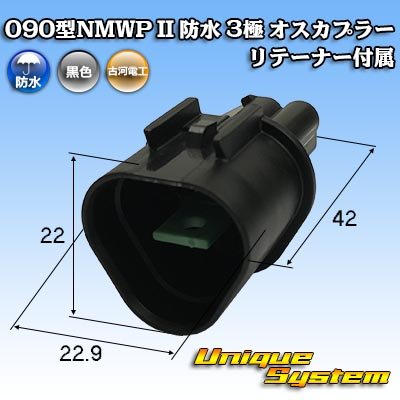 Photo1: [Mitsubishi Cable] (current [Furukawa Electric]) 090-type NMWP II waterproof 3-pole male-coupler with retainer