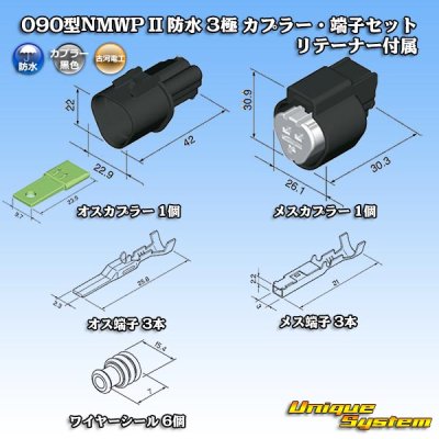 Photo9: [Mitsubishi Cable] (current [Furukawa Electric]) 090-type NMWP II waterproof 3-pole coupler & terminal set with retainer