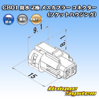 Photo3: [Sumiko Tec] CB01 waterproof 2-pole female-coupler connector (socket housing)